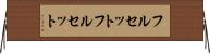 フルセット Horizontal Wall Scroll