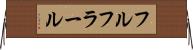 フルフラール Horizontal Wall Scroll