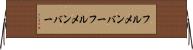 フルメンバー Horizontal Wall Scroll