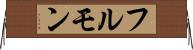 フルモン Horizontal Wall Scroll