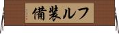 フル装備 Horizontal Wall Scroll
