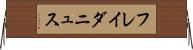フレイダニュス Horizontal Wall Scroll