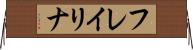 フレイリナ Horizontal Wall Scroll