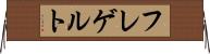 フレゲルト Horizontal Wall Scroll