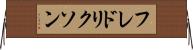 フレドリクソン Horizontal Wall Scroll