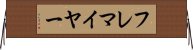フレマイヤー Horizontal Wall Scroll