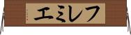 フレミエ Horizontal Wall Scroll