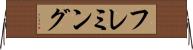 フレミング Horizontal Wall Scroll