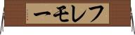 フレモー Horizontal Wall Scroll
