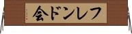 フレンド会 Horizontal Wall Scroll