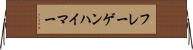 フレーゲンハイマー Horizontal Wall Scroll