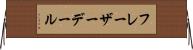 フレーザーデール Horizontal Wall Scroll