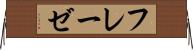フレーゼ Horizontal Wall Scroll