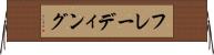 フレーディング Horizontal Wall Scroll