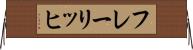 フレーリッヒ Horizontal Wall Scroll