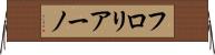 フロリアーノ Horizontal Wall Scroll
