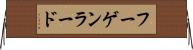 フーゲンラード Horizontal Wall Scroll