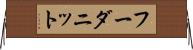 フーダニット Horizontal Wall Scroll