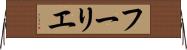 フーリエ Horizontal Wall Scroll
