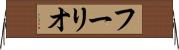 フーリオ Horizontal Wall Scroll