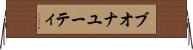ブオナユーティ Horizontal Wall Scroll