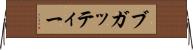 ブガッティー Horizontal Wall Scroll