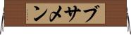 ブサメン Horizontal Wall Scroll