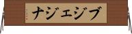ブジェジナ Horizontal Wall Scroll