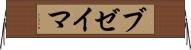 ブゼイマ Horizontal Wall Scroll
