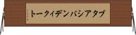 ブタアシバンディクート Horizontal Wall Scroll