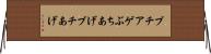 ブチアゲ Horizontal Wall Scroll