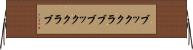 ブッククラブ Horizontal Wall Scroll