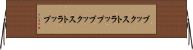 ブックストラップ Horizontal Wall Scroll