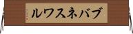 ブバネスワル Horizontal Wall Scroll