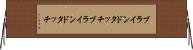 ブラインドタッチ Horizontal Wall Scroll