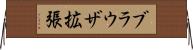 ブラウザ拡張 Horizontal Wall Scroll