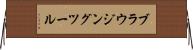 ブラウジングツール Horizontal Wall Scroll