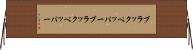 ブラックペッパー Horizontal Wall Scroll