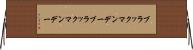ブラックマンデー Horizontal Wall Scroll