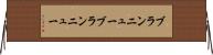 ブランニュー Horizontal Wall Scroll