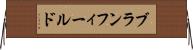 ブランフィールド Horizontal Wall Scroll