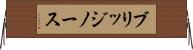 ブリッジノース Horizontal Wall Scroll