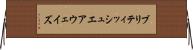 ブリティッシュ・エアウェイズ Horizontal Wall Scroll