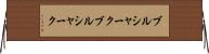 ブルシャーク Horizontal Wall Scroll