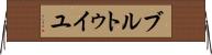 ブルトゥイユ Horizontal Wall Scroll