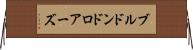 ブルドンドロアーズ Horizontal Wall Scroll
