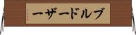 ブルドーザー Horizontal Wall Scroll