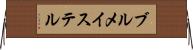 ブルメイステル Horizontal Wall Scroll