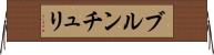 ブルンチュリ Horizontal Wall Scroll