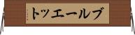 ブルーエット Horizontal Wall Scroll